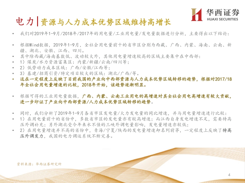 交运煤炭行业2020年度策略报告：从运输能源数据看经济结构调整带来的机会.pdf_第4页
