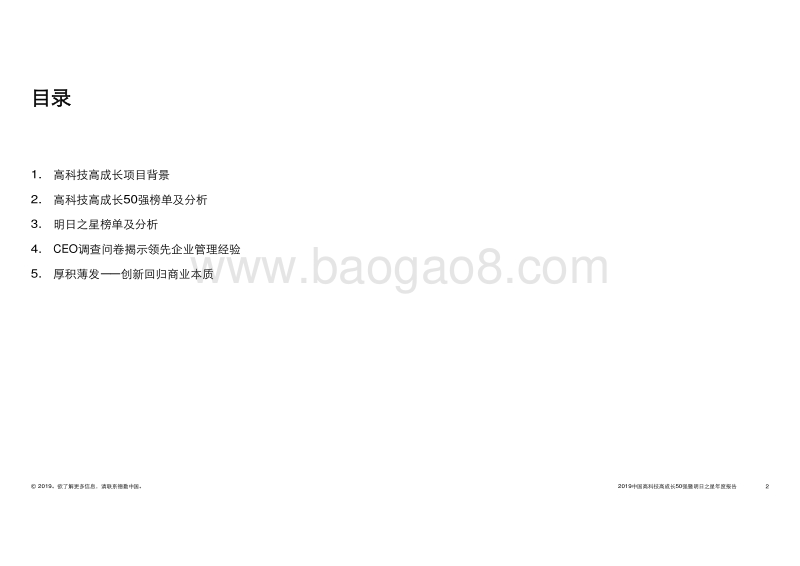 2019中国高科技高成长50强暨明日之星年度报告.pdf_第2页