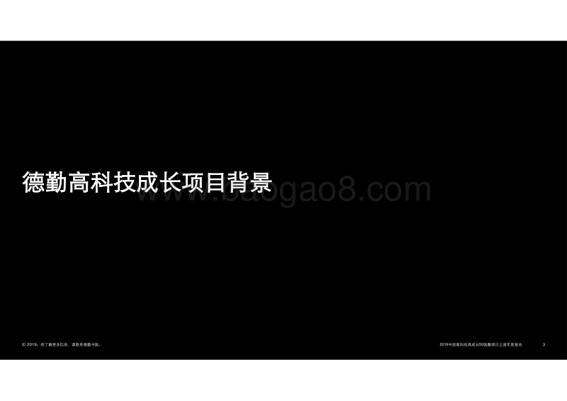 2019中国高科技高成长50强暨明日之星年度报告.pdf_第3页