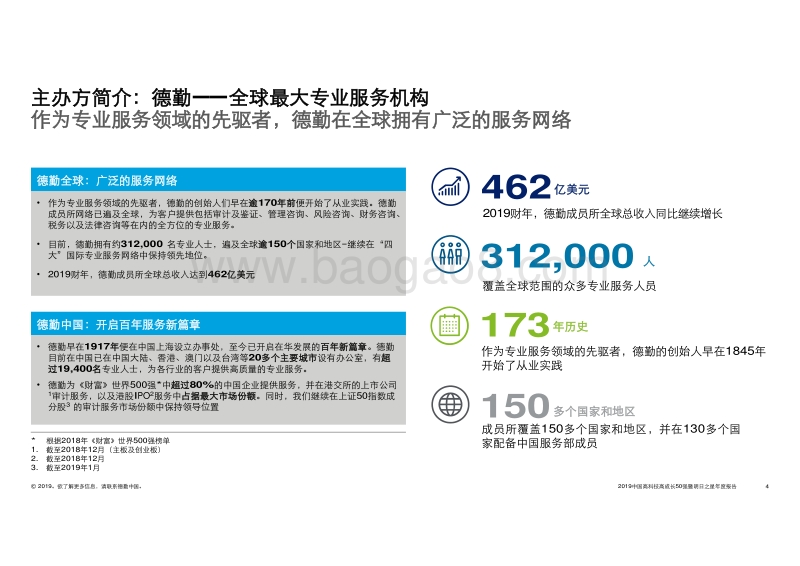 2019中国高科技高成长50强暨明日之星年度报告.pdf_第4页