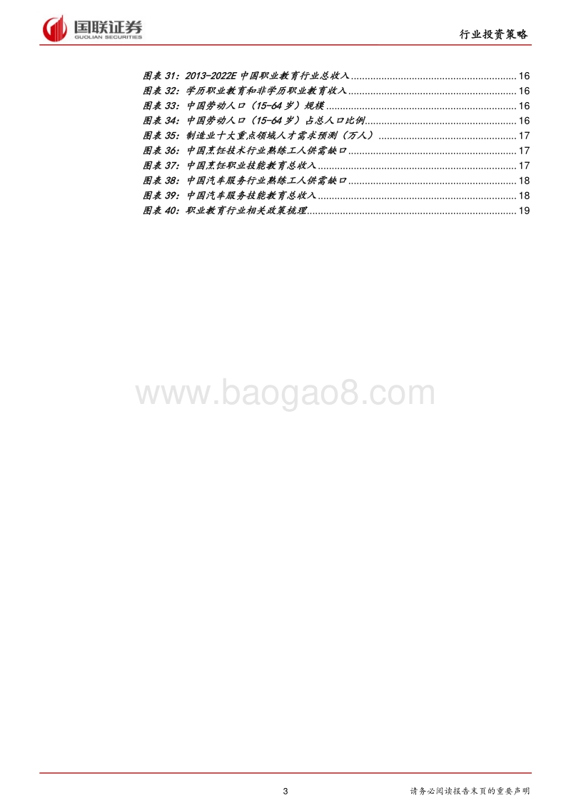 传媒行业2020年度策略：看好抗周期的出版发行和具备长期景气度的职业教育.pdf_第3页