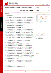 传媒行业2020年度策略：看好抗周期的出版发行和具备长期景气度的职业教育.pdf