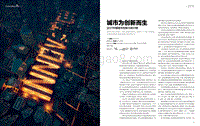 2017中国城市创新力排行榜.pdf
