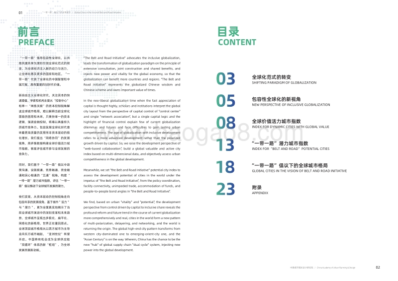 2019年度“一带一路”倡议下的全球城市报告.pdf_第2页