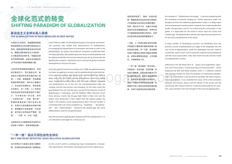 2019年度“一带一路”倡议下的全球城市报告.pdf_第3页