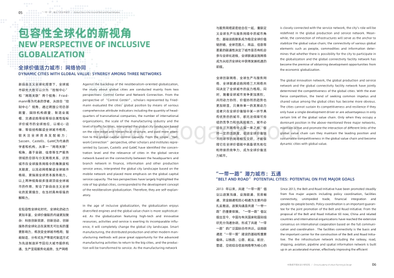 2019年度“一带一路”倡议下的全球城市报告.pdf_第4页
