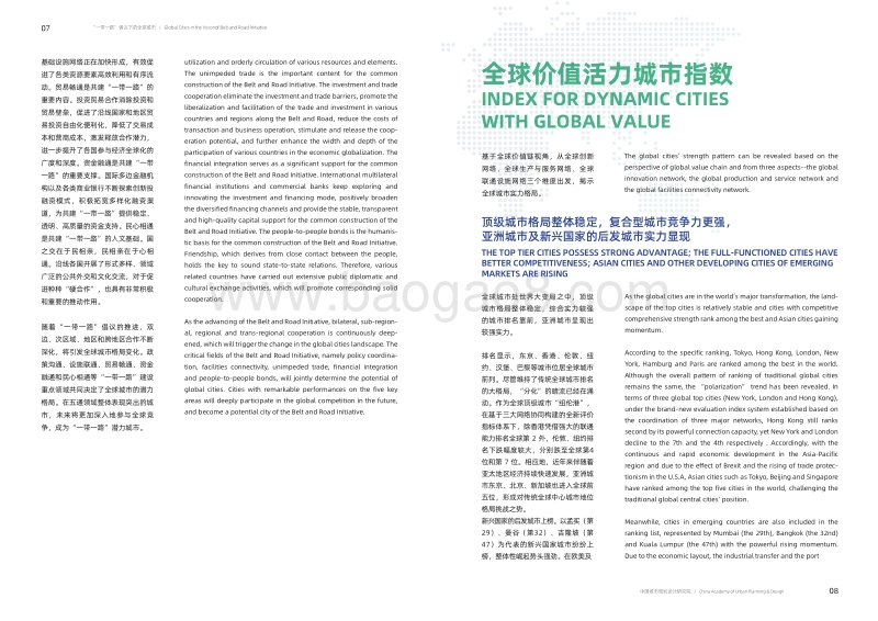 2019年度“一带一路”倡议下的全球城市报告.pdf_第5页
