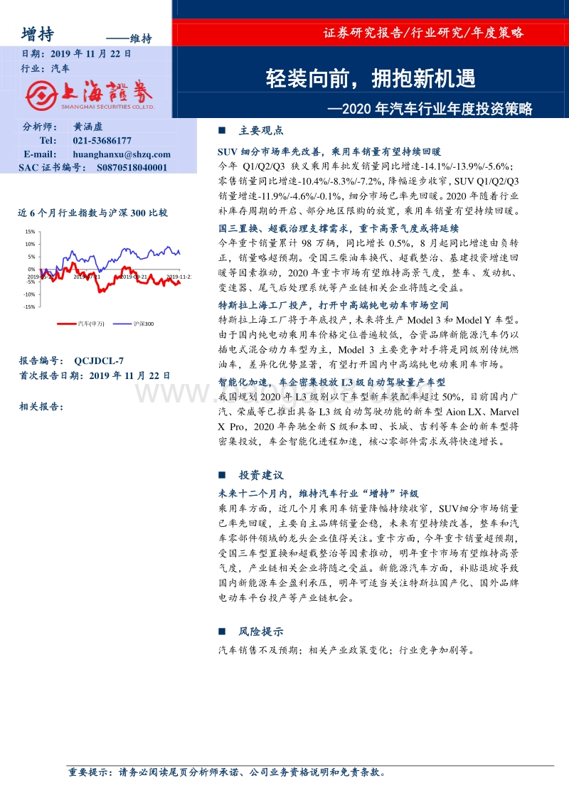 2020年汽车行业年度投资策略：轻装向前，拥抱新机遇.pdf_第1页