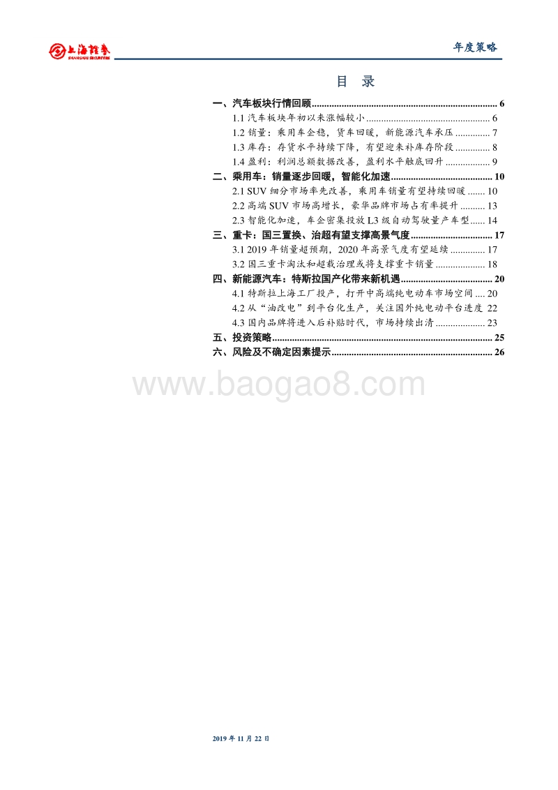 2020年汽车行业年度投资策略：轻装向前，拥抱新机遇.pdf_第3页