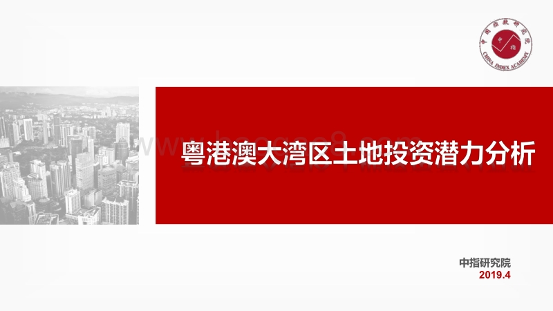 粤港澳大湾区土地投资潜力分析.pdf_第1页