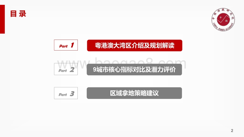 粤港澳大湾区土地投资潜力分析.pdf_第2页