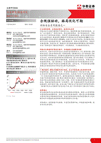 网络安全系列报告之一：合规强驱动，格局优化可期.pdf