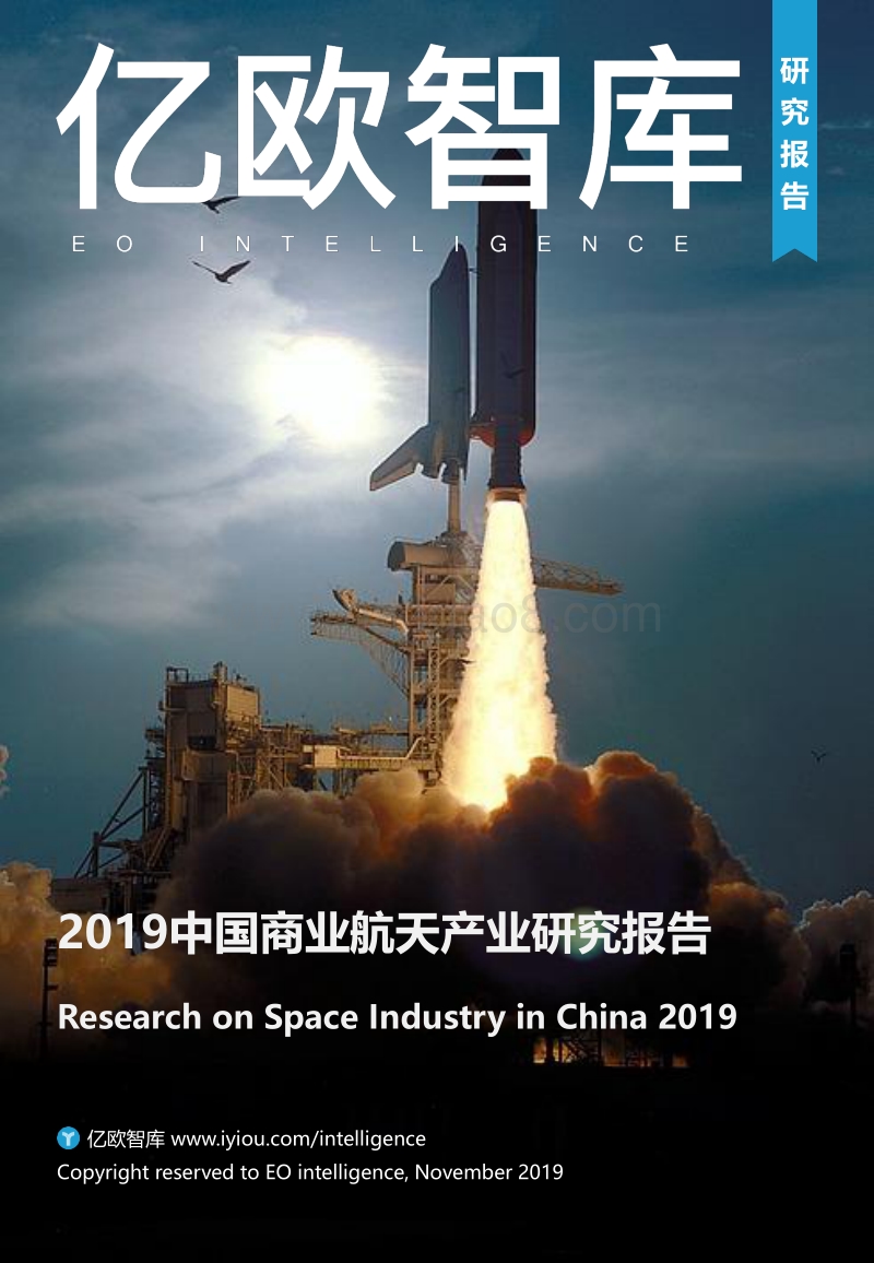 2019中国商业航天产业研究报告.pdf_第1页