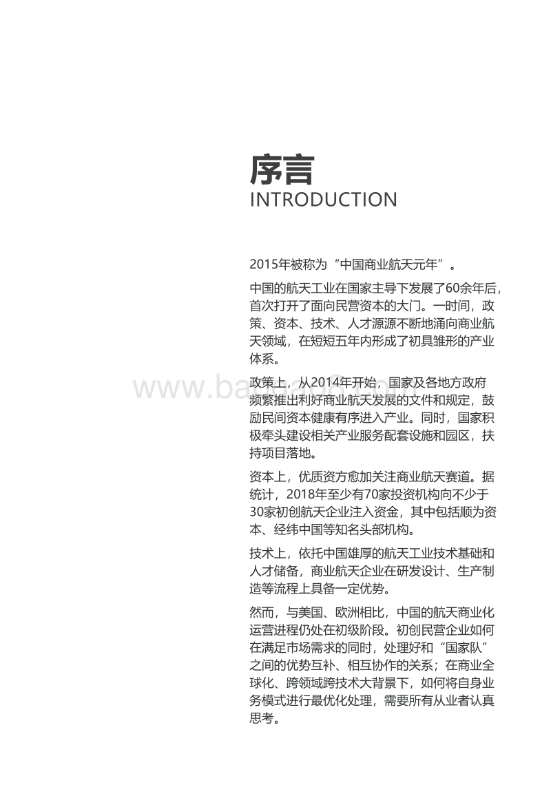 2019中国商业航天产业研究报告.pdf_第2页