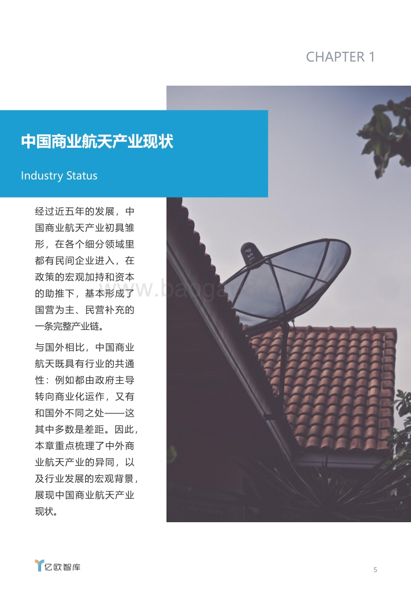 2019中国商业航天产业研究报告.pdf_第5页