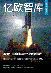 2019中国商业航天产业研究报告.pdf
