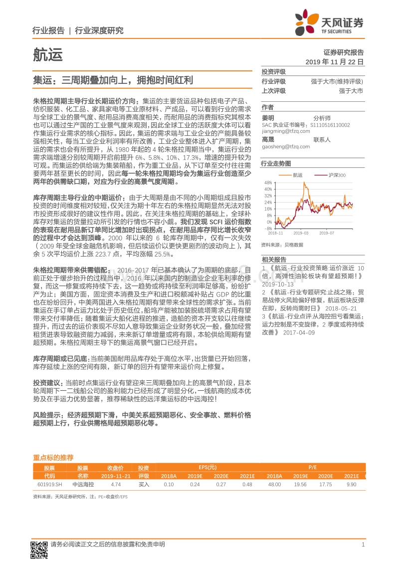 集运：三周期叠加向上，拥抱时间红利.pdf_第1页