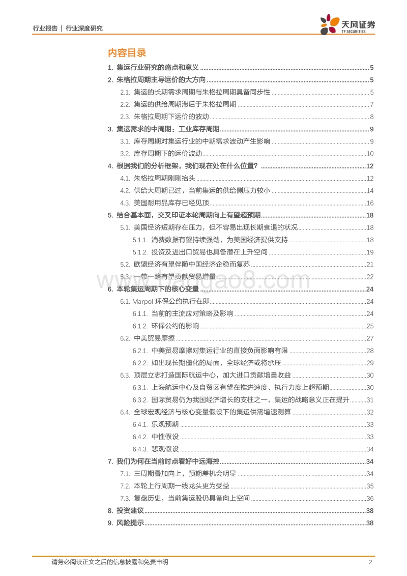 集运：三周期叠加向上，拥抱时间红利.pdf_第2页