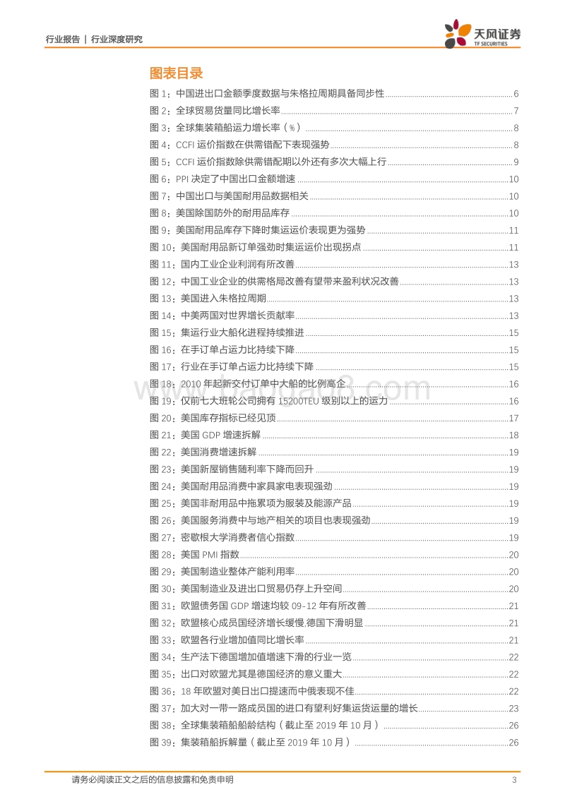 集运：三周期叠加向上，拥抱时间红利.pdf_第3页