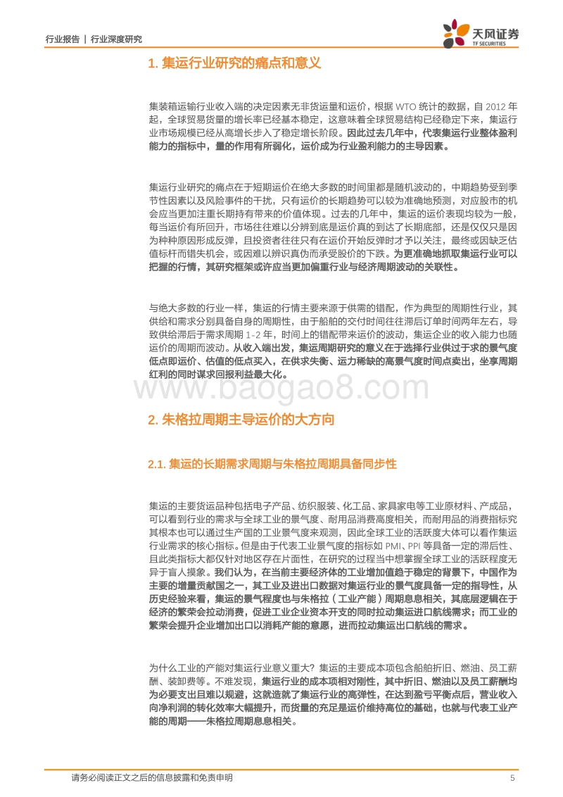 集运：三周期叠加向上，拥抱时间红利.pdf_第5页
