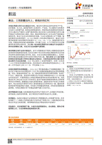 集运：三周期叠加向上，拥抱时间红利.pdf