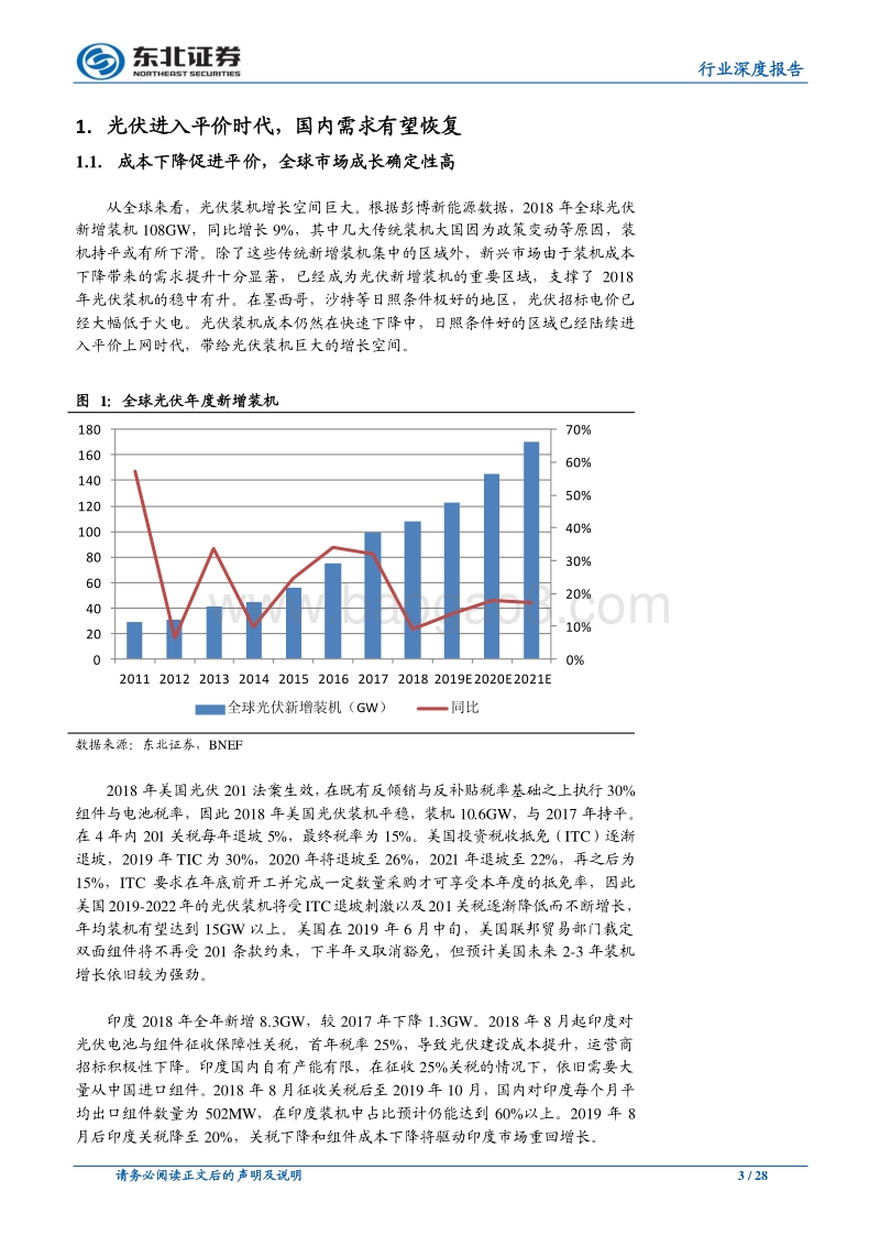 电气设备行业深度报告：光伏平价时代，风电景气高位.pdf_第3页