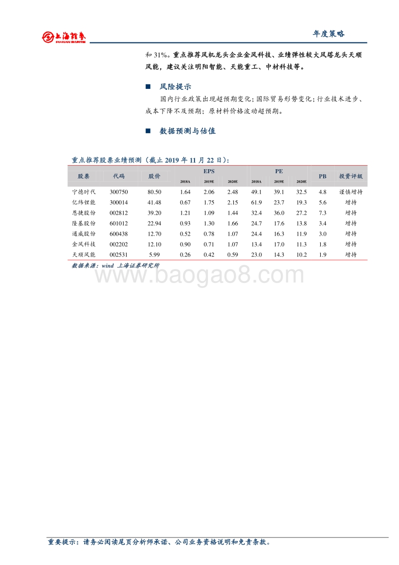2020年新能源行业年度投资策略：能源变革，否极泰来.pdf_第2页