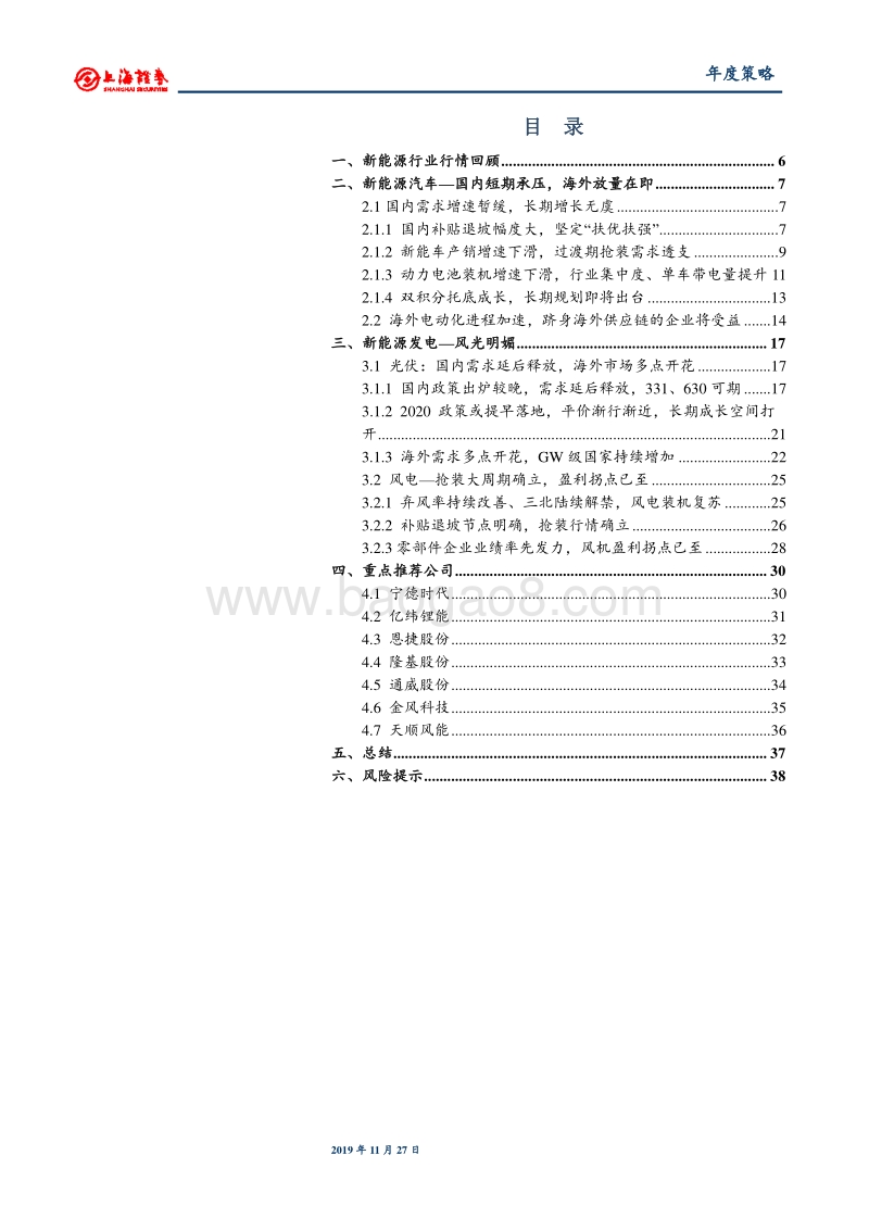 2020年新能源行业年度投资策略：能源变革，否极泰来.pdf_第3页