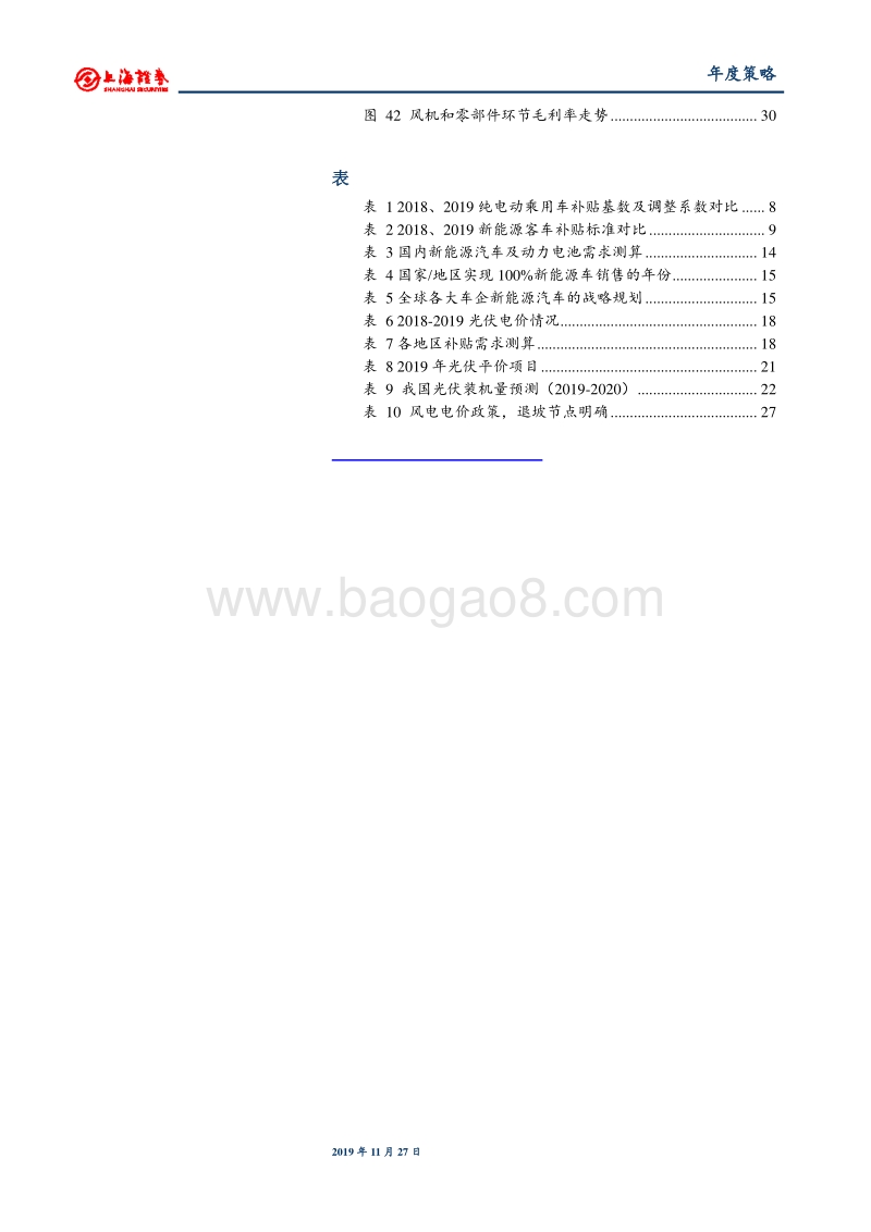 2020年新能源行业年度投资策略：能源变革，否极泰来.pdf_第5页