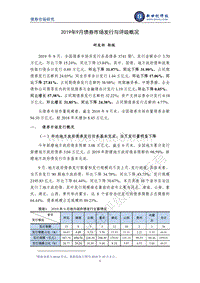 2019年9月债券市场发行与评级概况.pdf