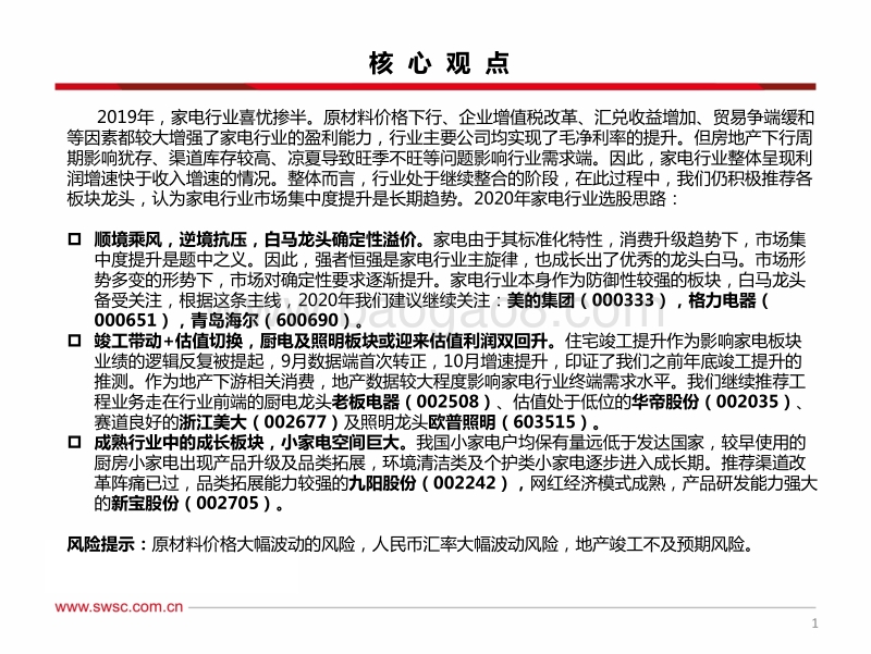 家电行业2020年投资策略：百尺竿头，更进一步.pdf_第2页