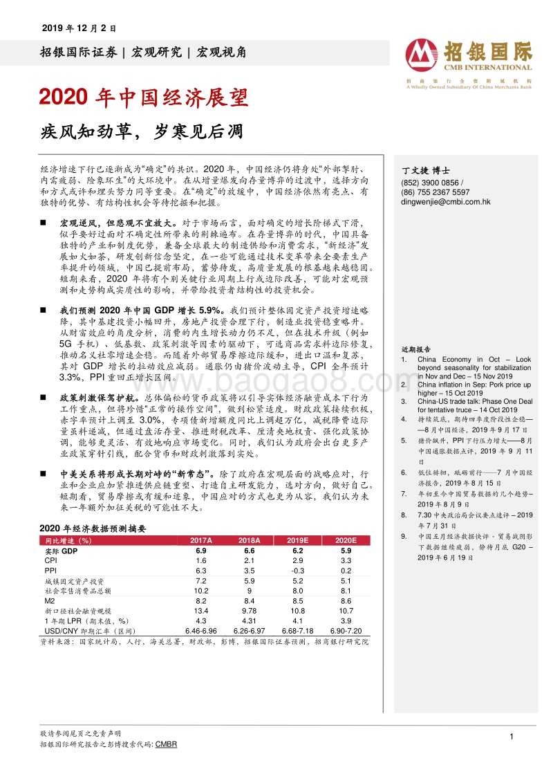 2020年中国经济展望：疾风知劲草，岁寒见后凋.pdf_第1页