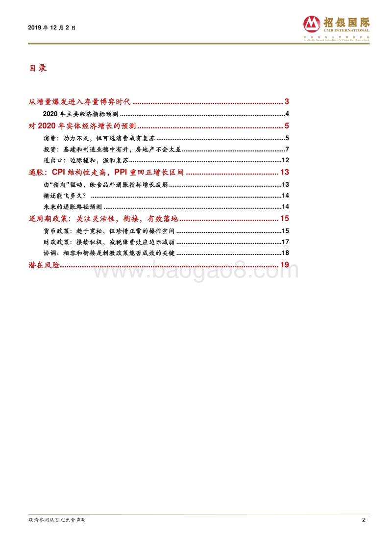2020年中国经济展望：疾风知劲草，岁寒见后凋.pdf_第2页