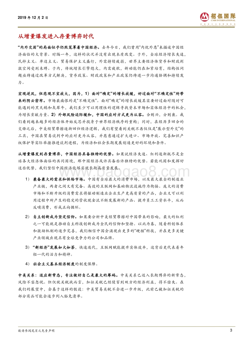 2020年中国经济展望：疾风知劲草，岁寒见后凋.pdf_第3页