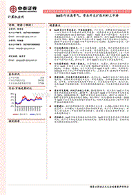 计算机应用行业深度报告：IaaS行业高景气，资本开支扩张利好上中游.pdf