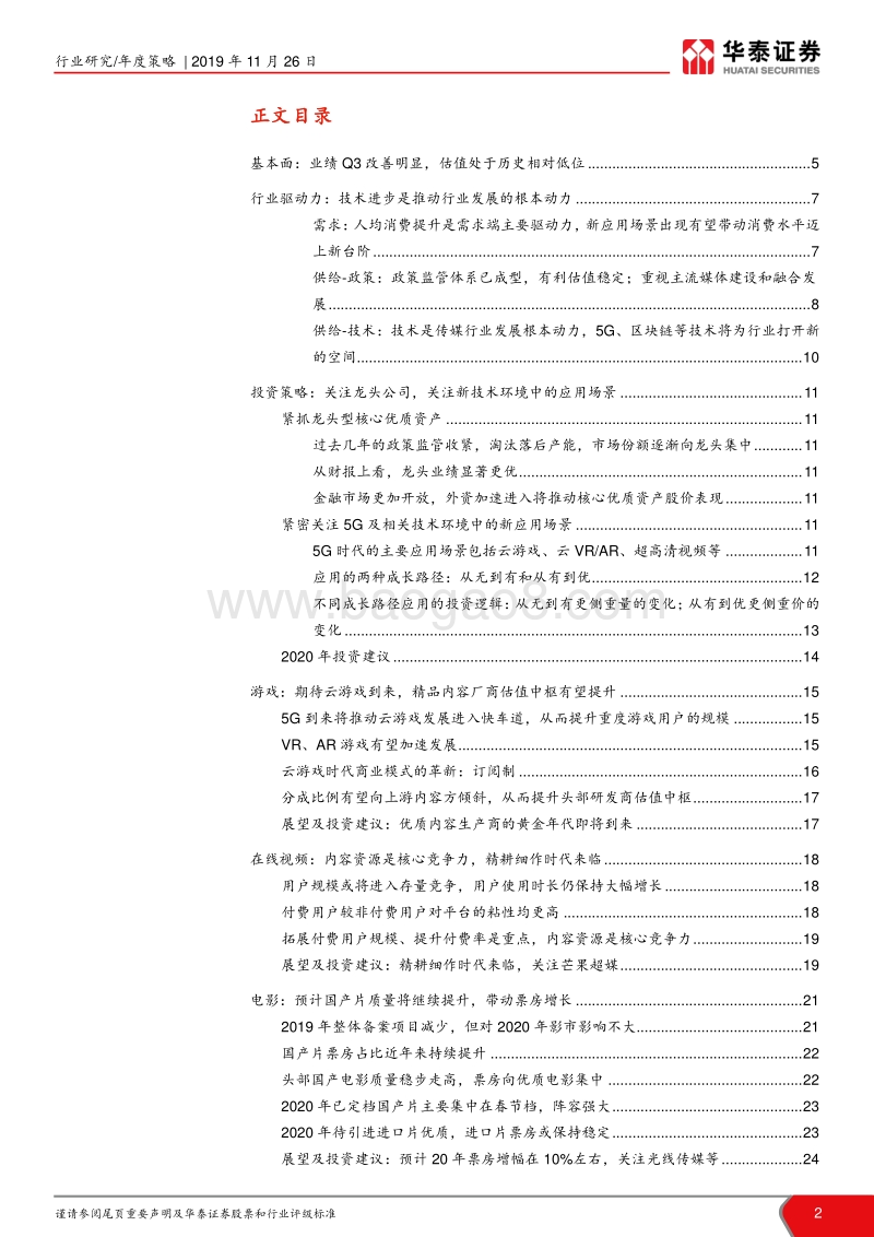 传媒行业2020年度策略：春风已至，静候花开.pdf_第2页