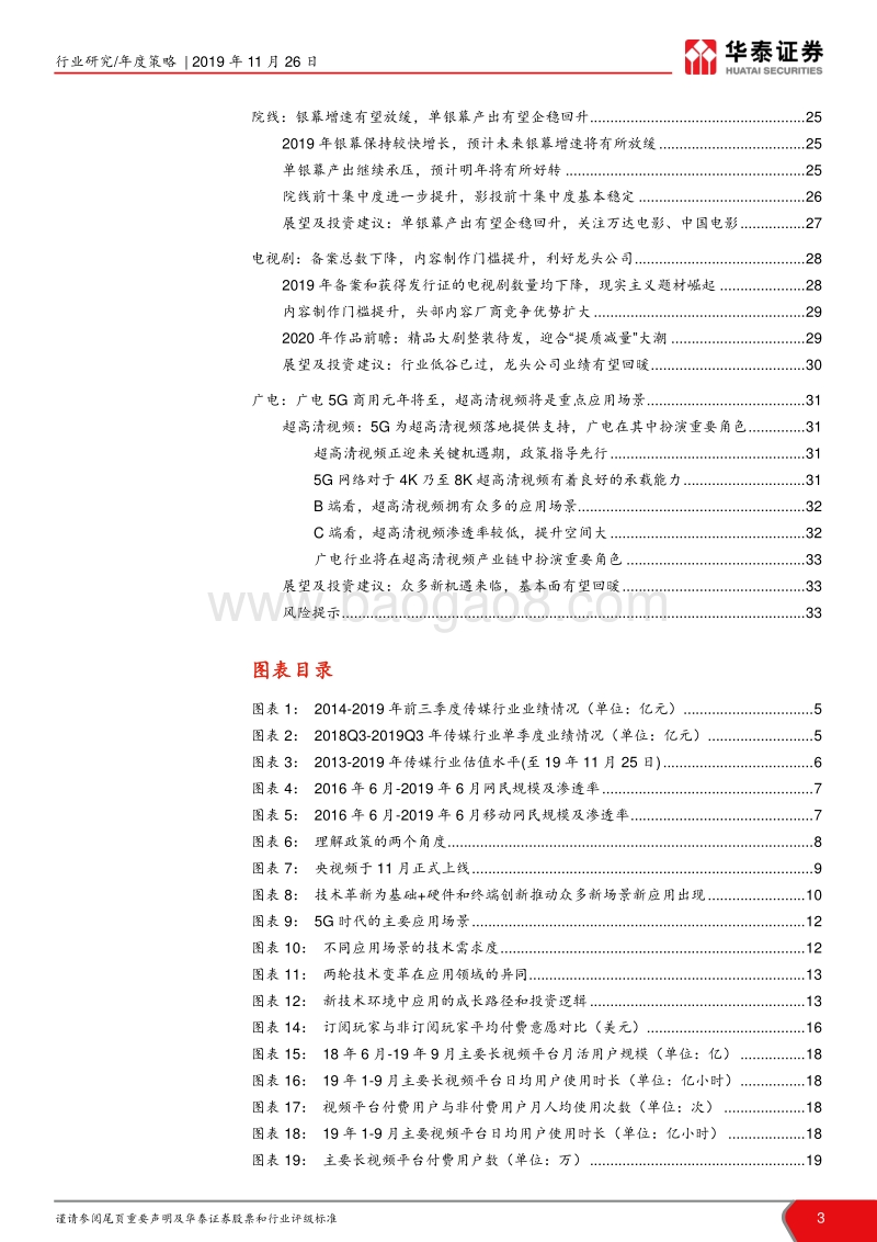 传媒行业2020年度策略：春风已至，静候花开.pdf_第3页
