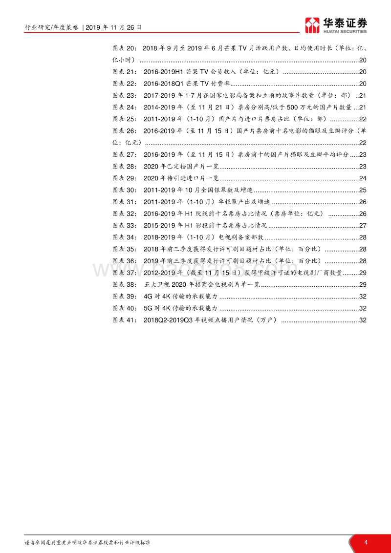传媒行业2020年度策略：春风已至，静候花开.pdf_第4页
