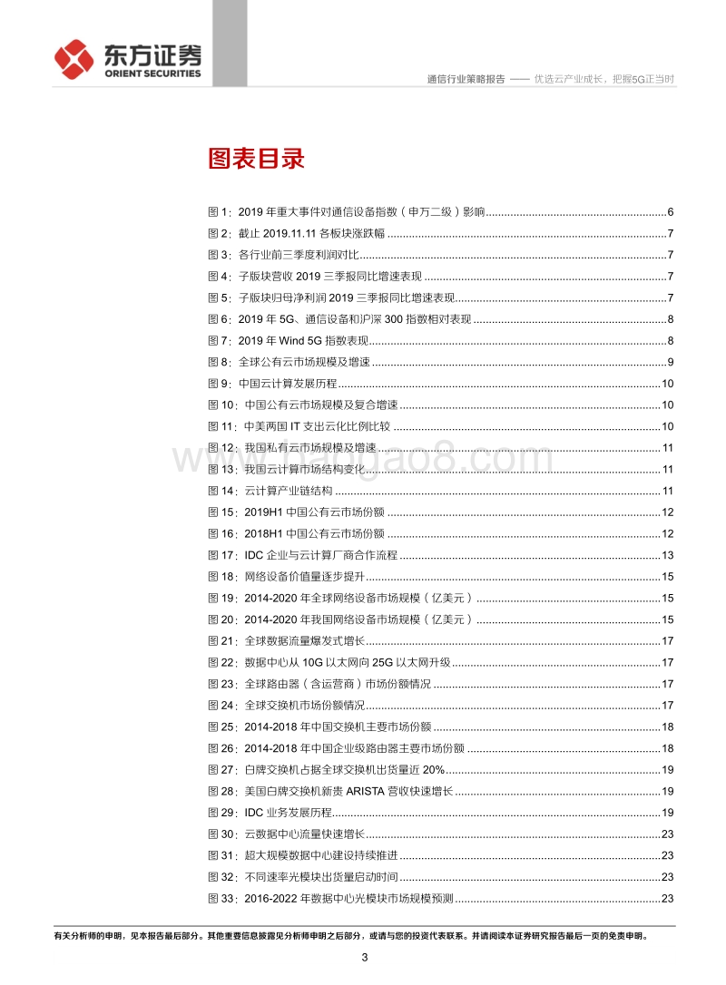 2020年度通信行业投资策略：优选云产业成长，把握5G正当时.pdf_第3页