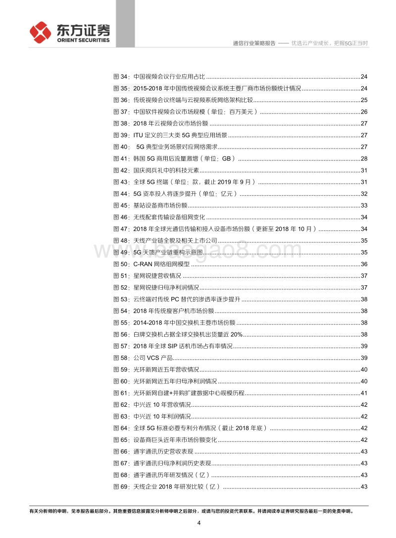 2020年度通信行业投资策略：优选云产业成长，把握5G正当时.pdf_第4页