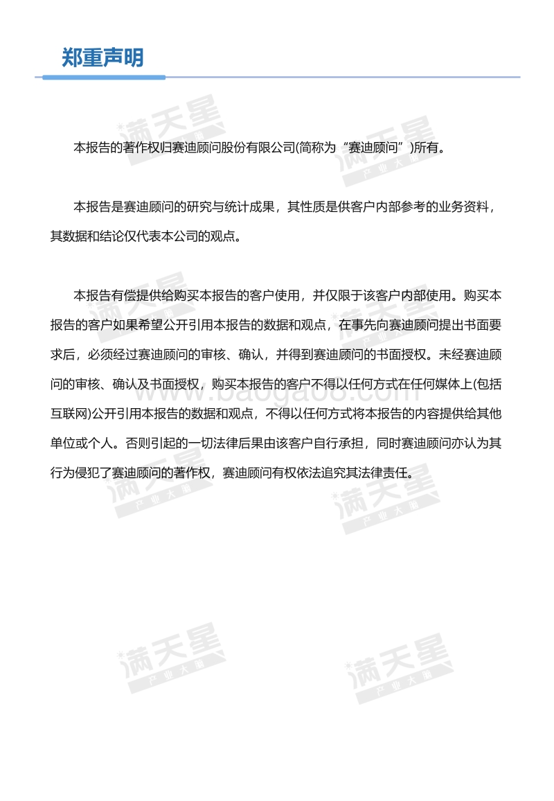 2019中国抗体药物产业投资价值及百强企业研究.pdf_第2页