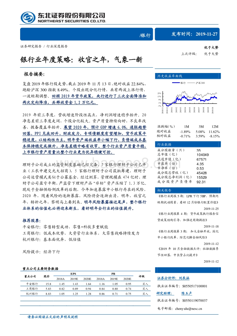 银行业年度策略：收官之年，气象一新.pdf_第1页