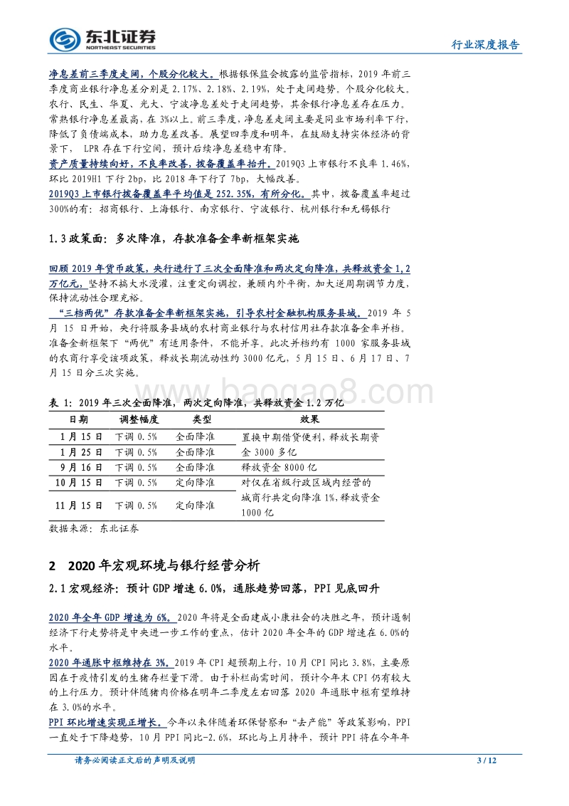 银行业年度策略：收官之年，气象一新.pdf_第3页