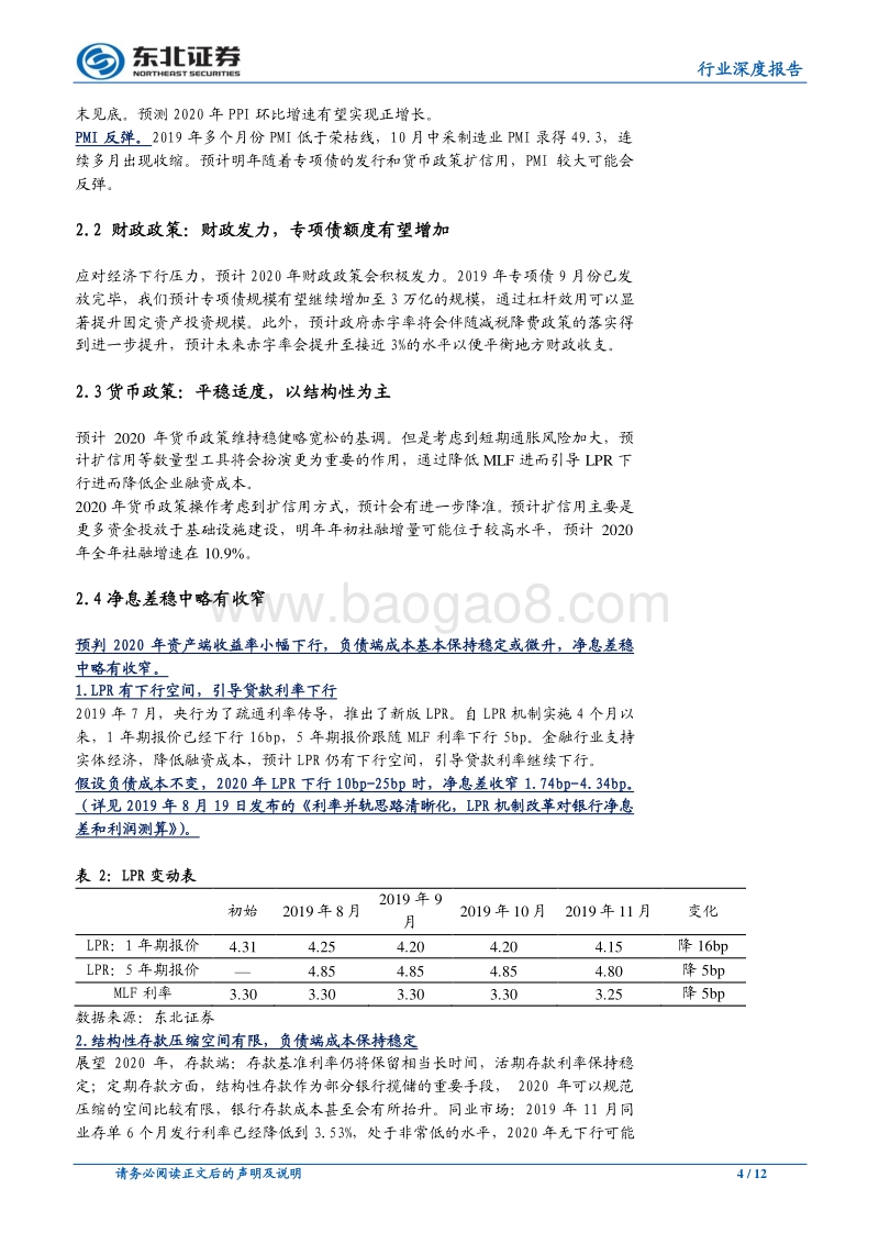 银行业年度策略：收官之年，气象一新.pdf_第4页