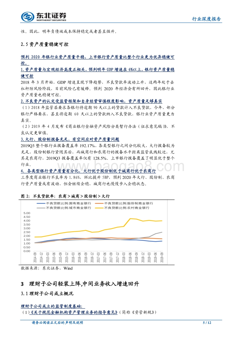 银行业年度策略：收官之年，气象一新.pdf_第5页