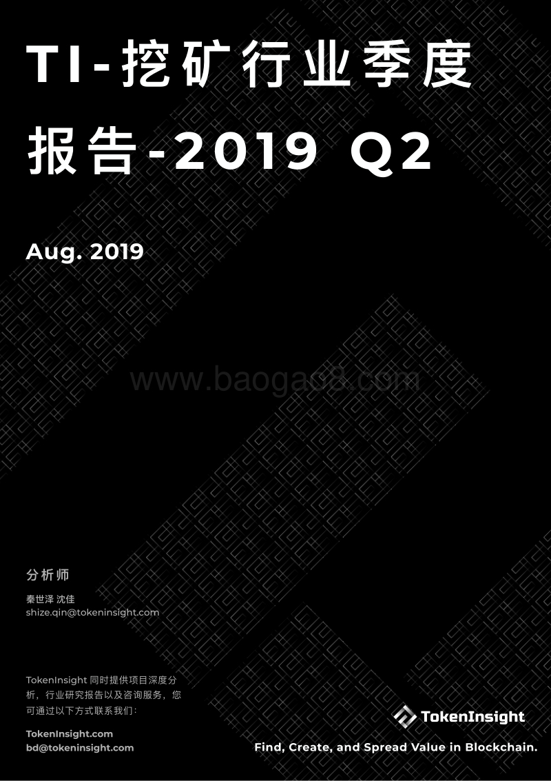 2019年Q2挖矿行业季度报告.pdf_第1页