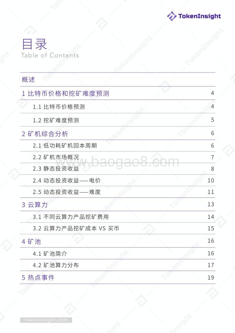 2019年Q2挖矿行业季度报告.pdf_第3页