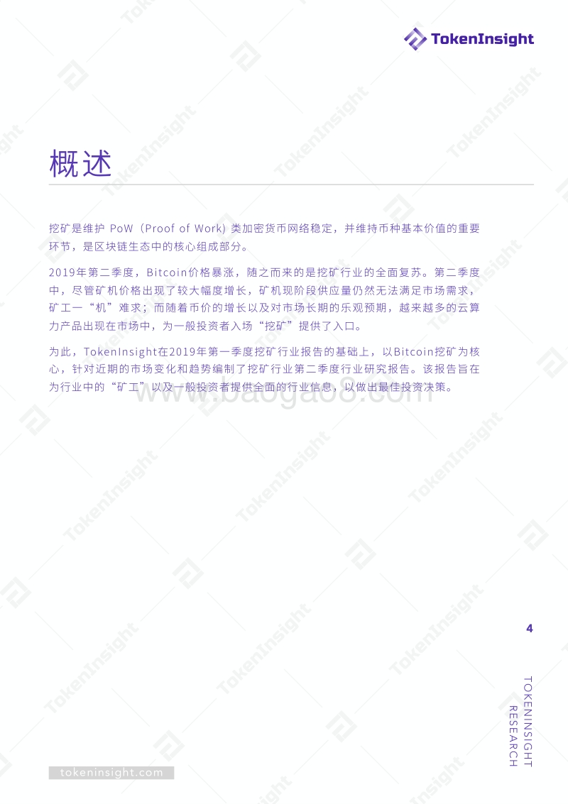 2019年Q2挖矿行业季度报告.pdf_第4页