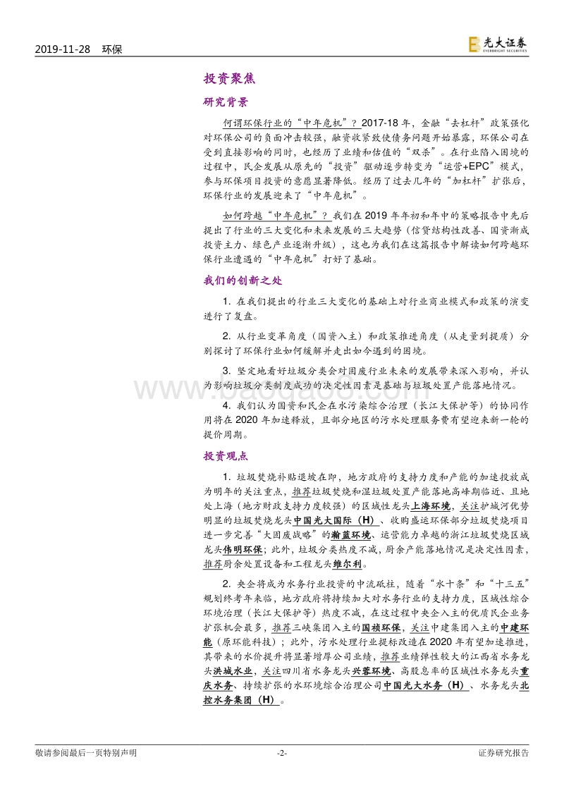 环保行业2020年投资策略：环保2020：跨越“中年危机”.pdf_第2页