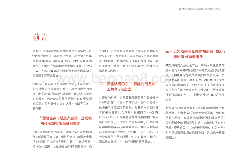 2019资诚台湾企业领袖调查报告.pdf_第3页